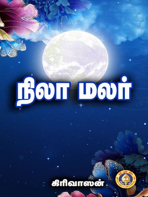 cover image of நிலா மலர்
